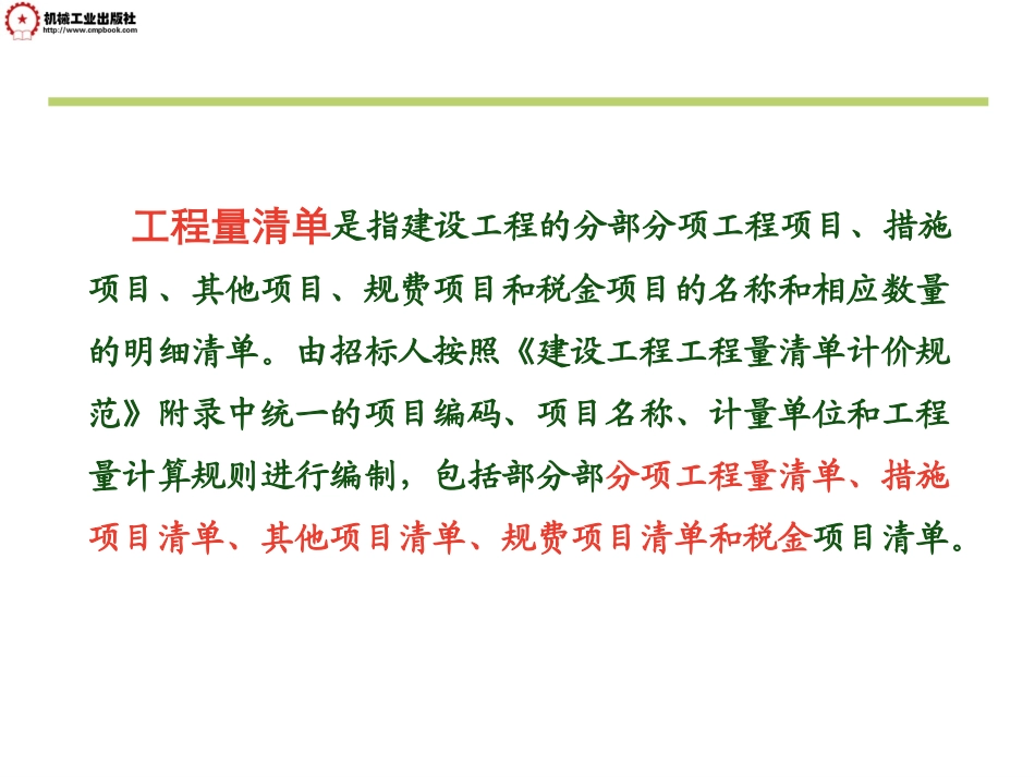 单元二工程量清单的编制_第2页
