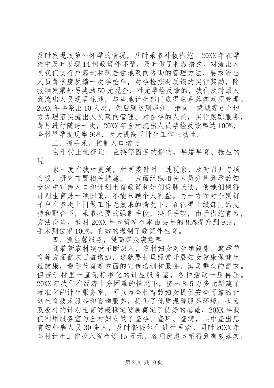 双板村计生工作落实为主情况汇报_第2页