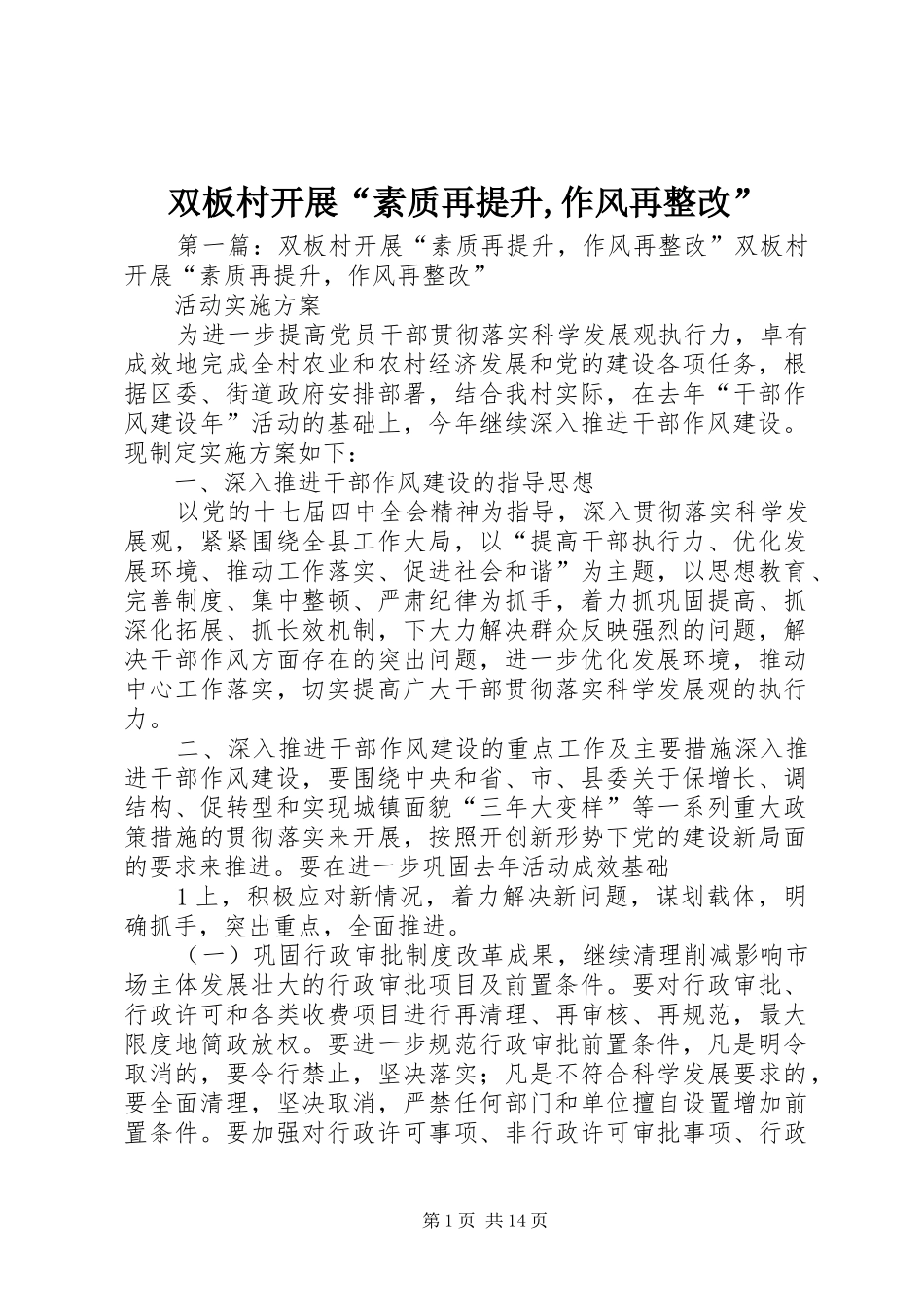 双板村开展素质再提升作风再整改_第1页