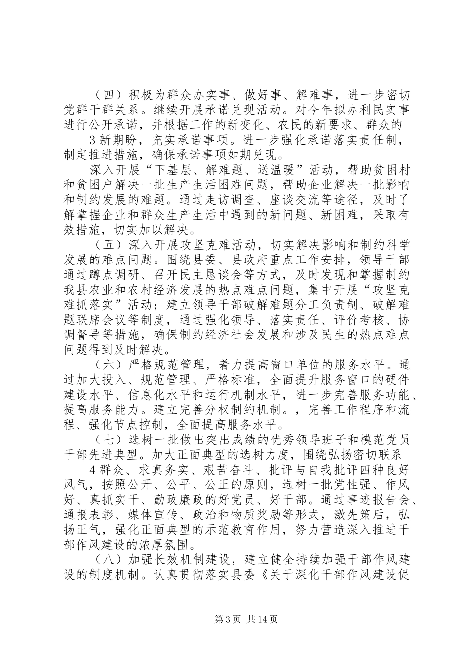 双板村开展素质再提升作风再整改_第3页