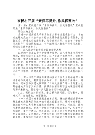 双板村开展素质再提升作风再整改