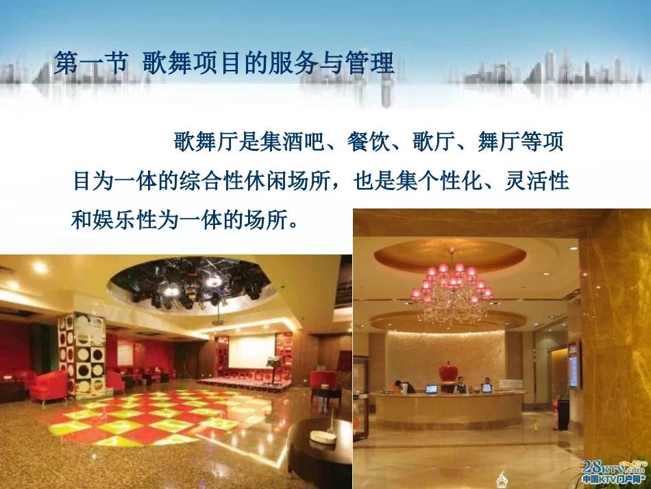 单元四娱乐类项目的服务与管理_第3页