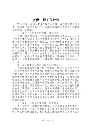 双保工程工作计划