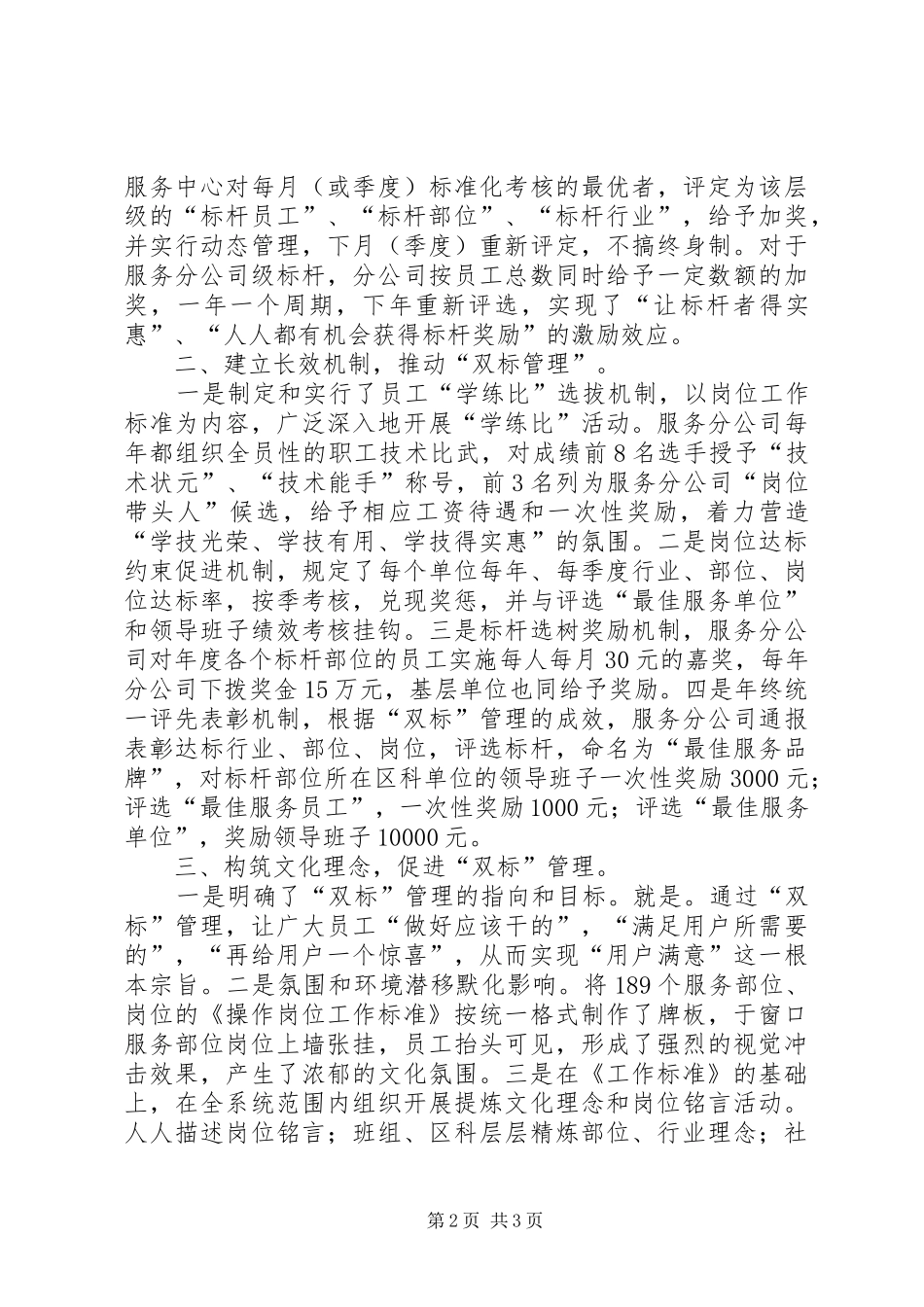 双标管理经验交流_第2页