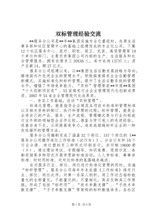 双标管理经验交流