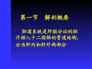 胆道疾病超声诊断-医学课件