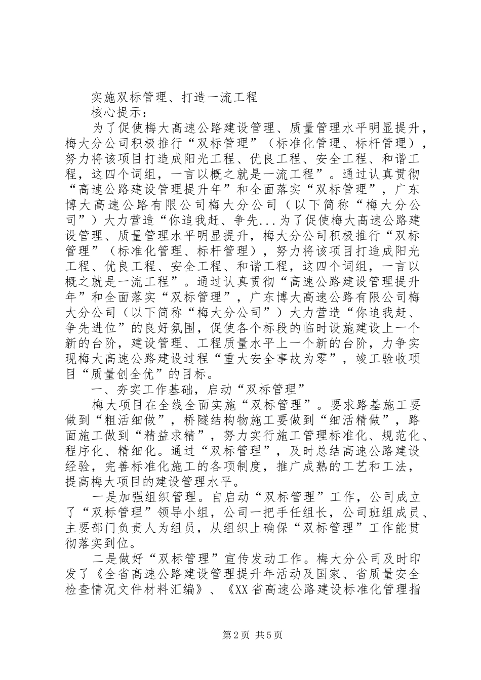 双标管理学习心得_第2页