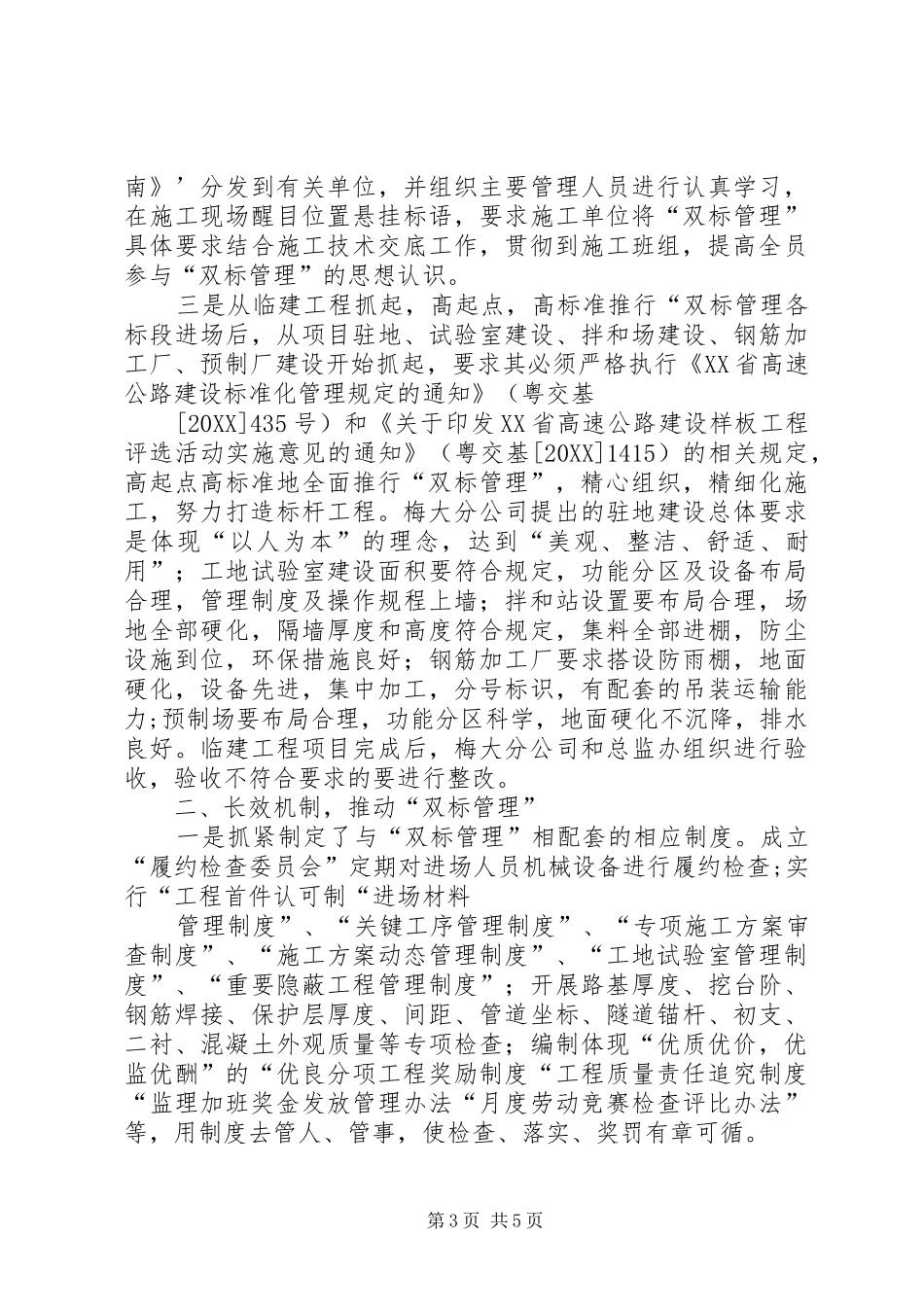 双标管理学习心得_第3页