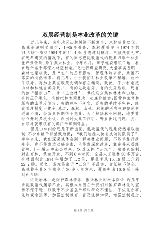 双层经营制是林业改革的关键