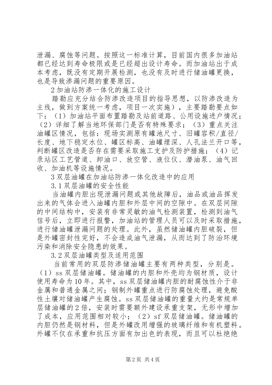 双层油罐及双层管线典型施工图会审纪要_第2页