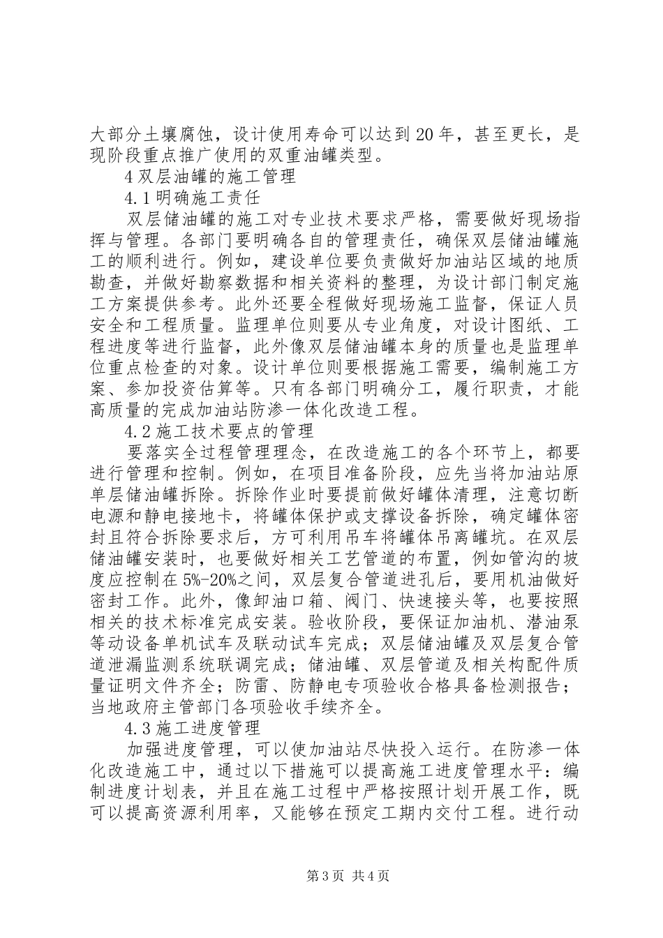 双层油罐及双层管线典型施工图会审纪要_第3页