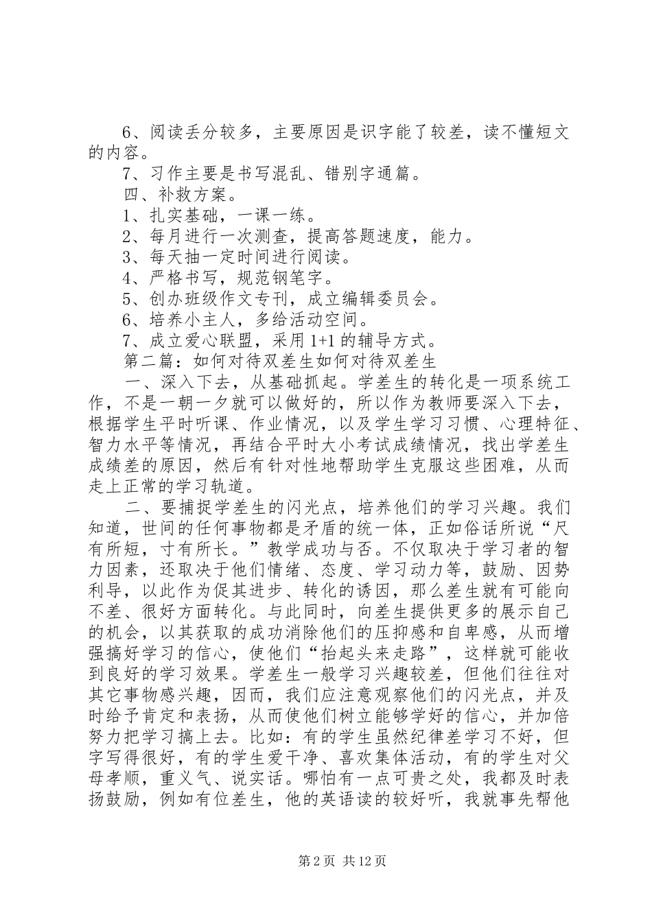 双差生辅导计划_第2页