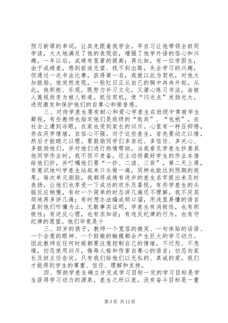 双差生辅导计划_第3页