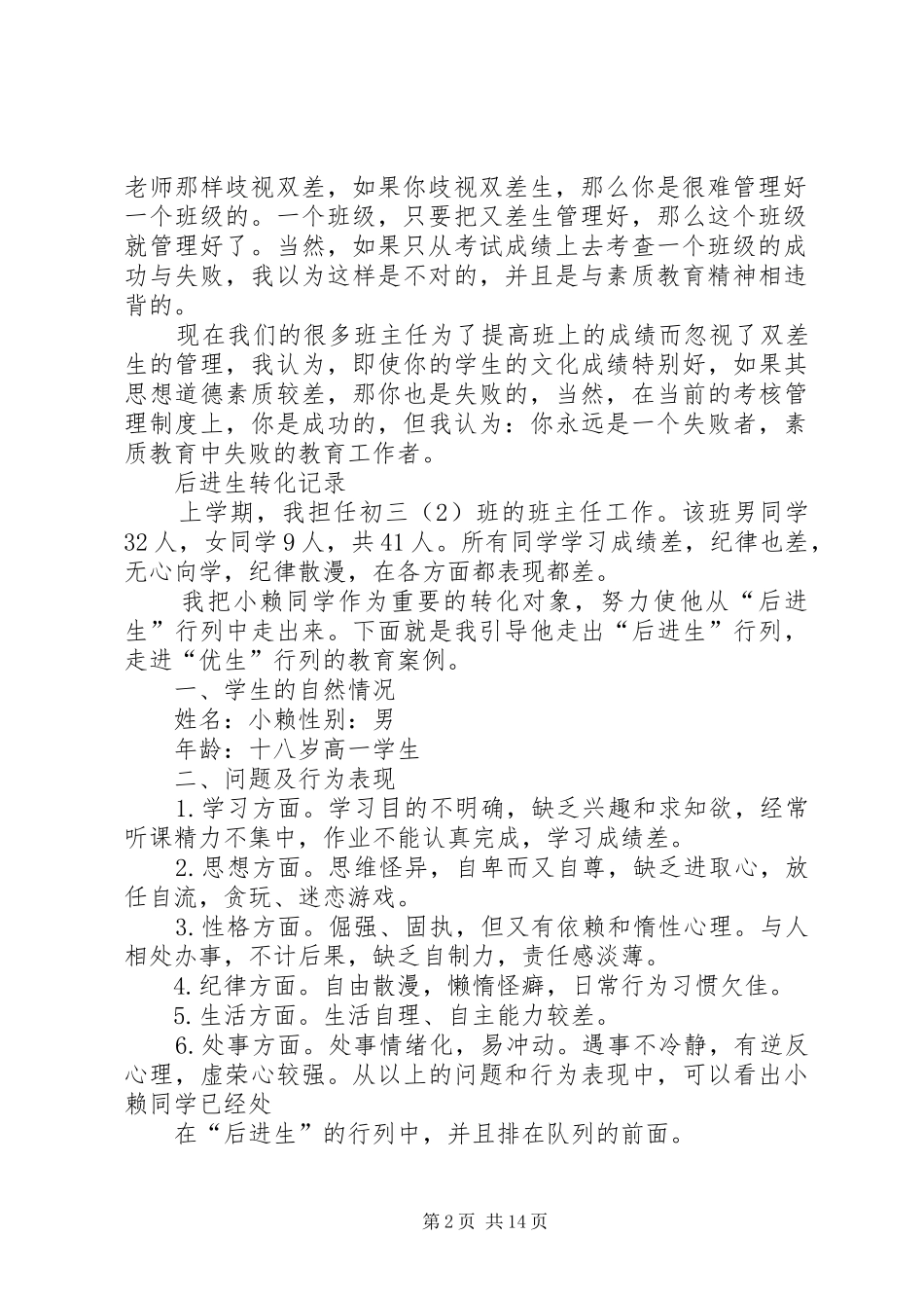 双差生转化记录_第2页