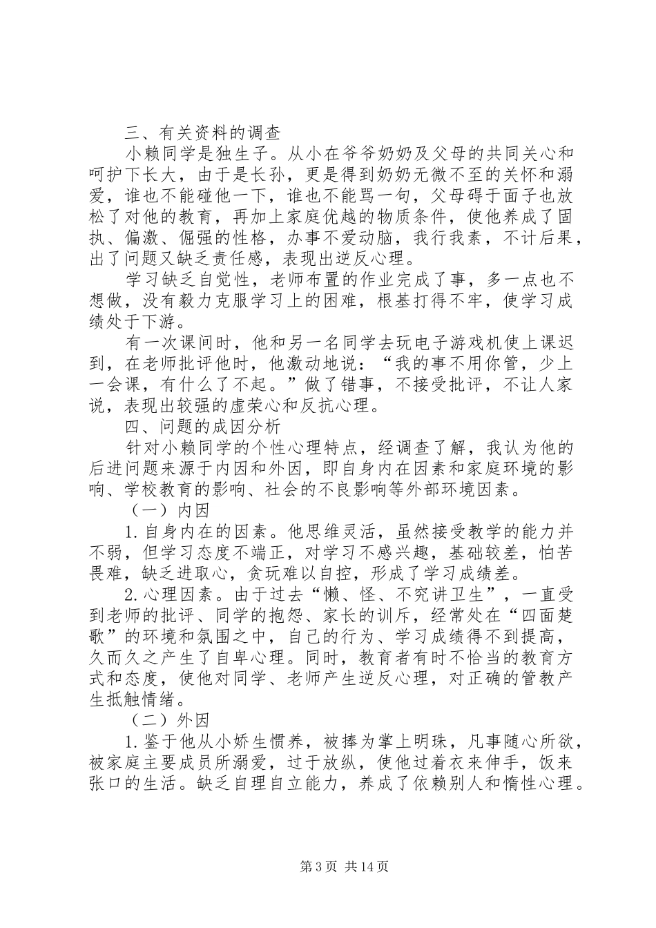 双差生转化记录_第3页