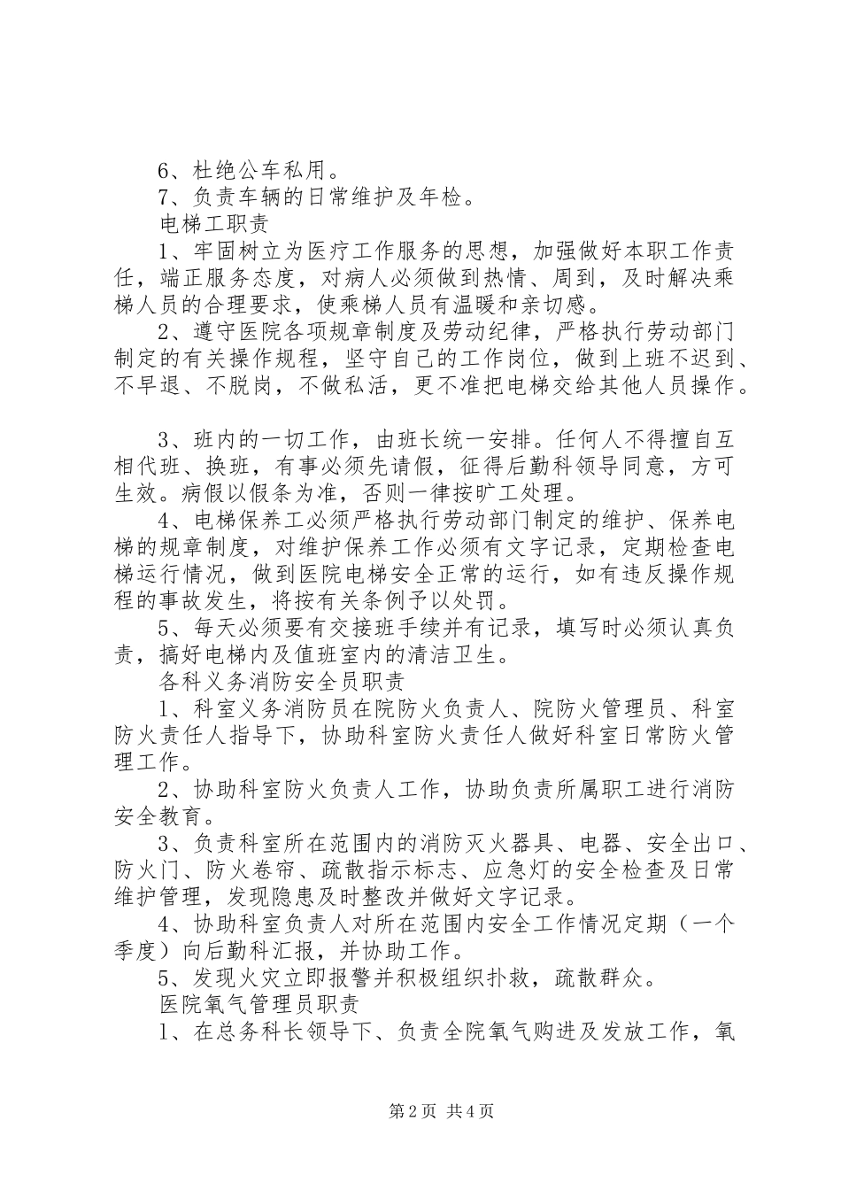 双常规考核人员相关职责_第2页
