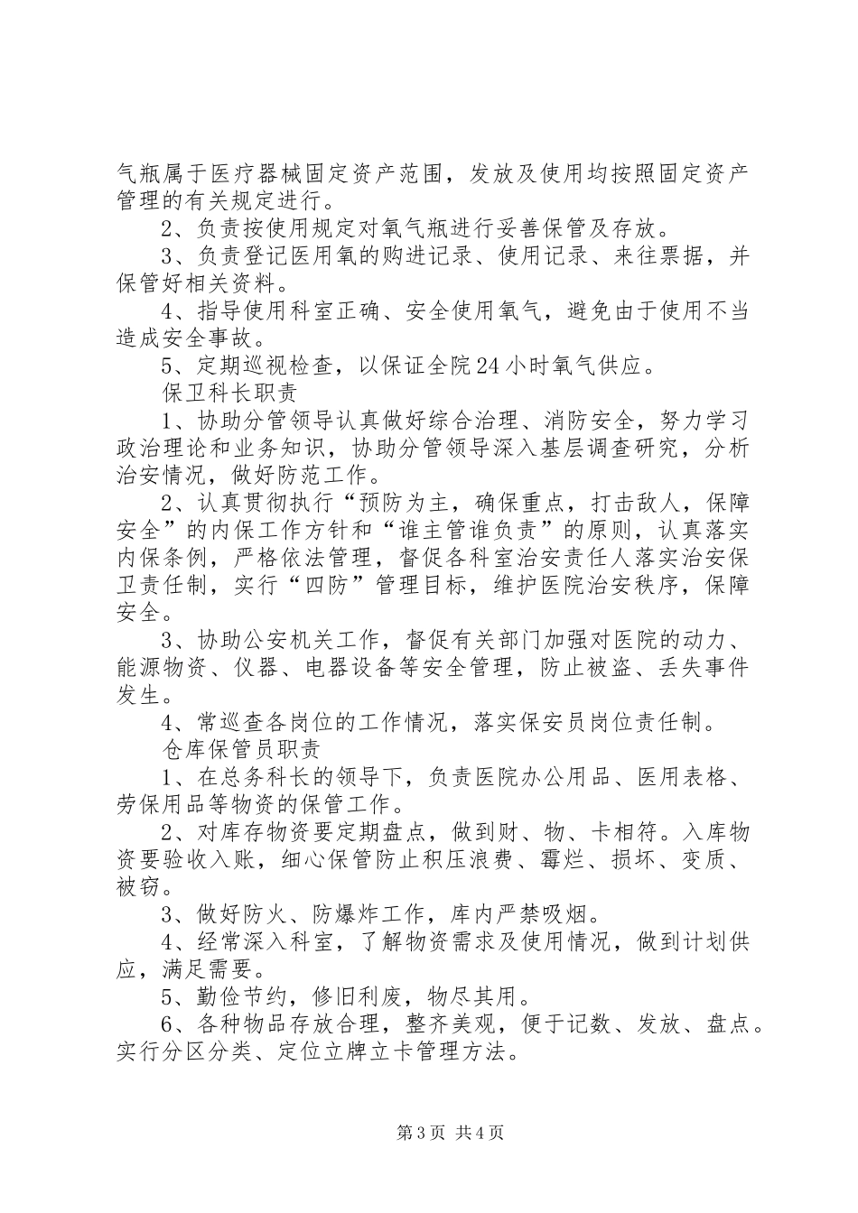 双常规考核人员相关职责_第3页