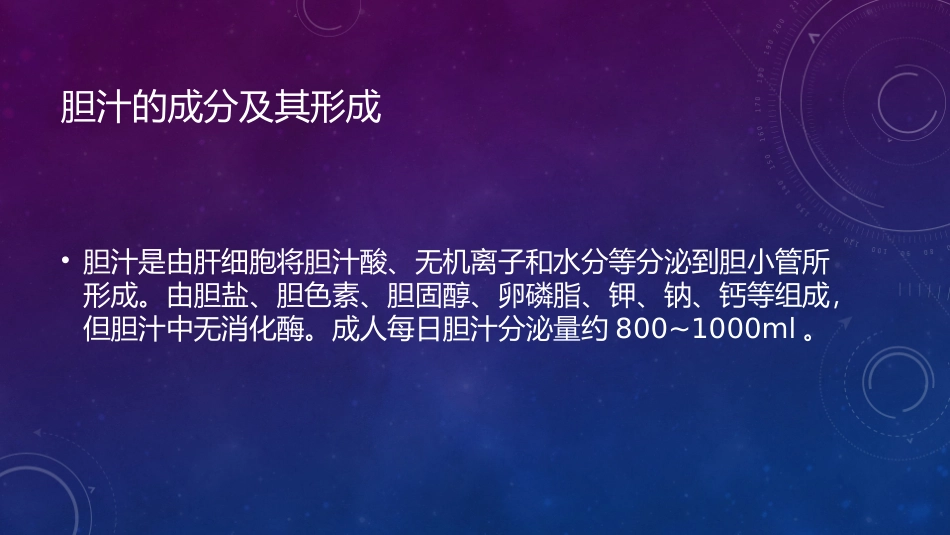 胆汁淤积症综合版_第2页