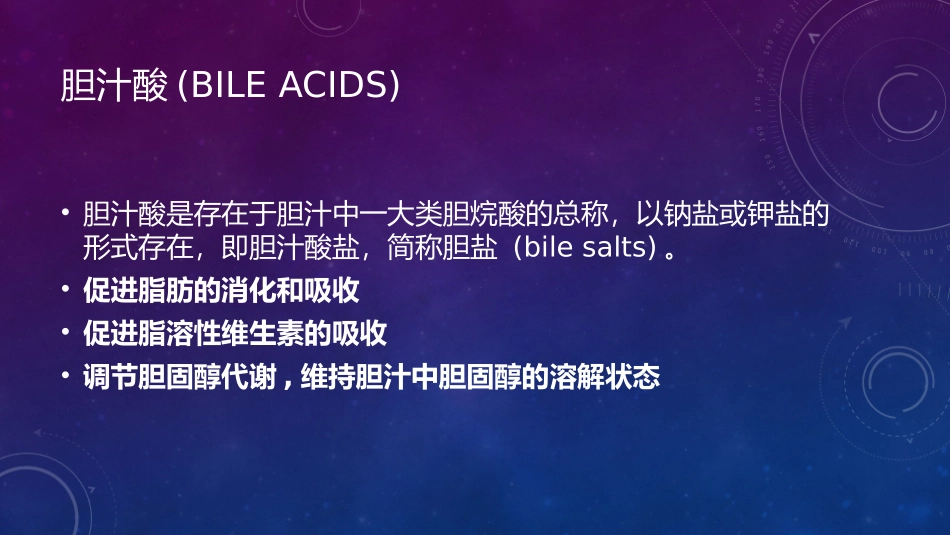 胆汁淤积症综合版_第3页