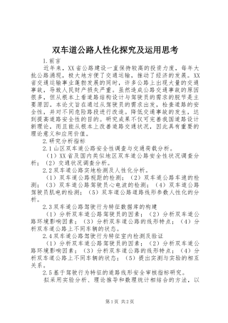 双车道公路人性化探究及运用思考