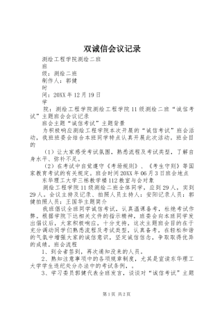 双诚信会议记录