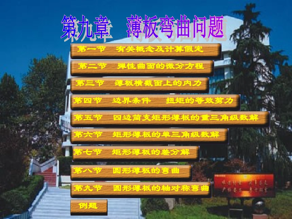 弹性力学课件_第1页