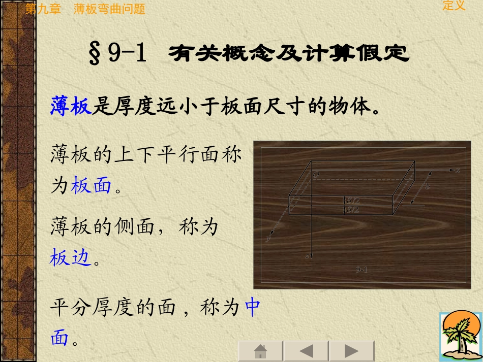 弹性力学课件_第2页