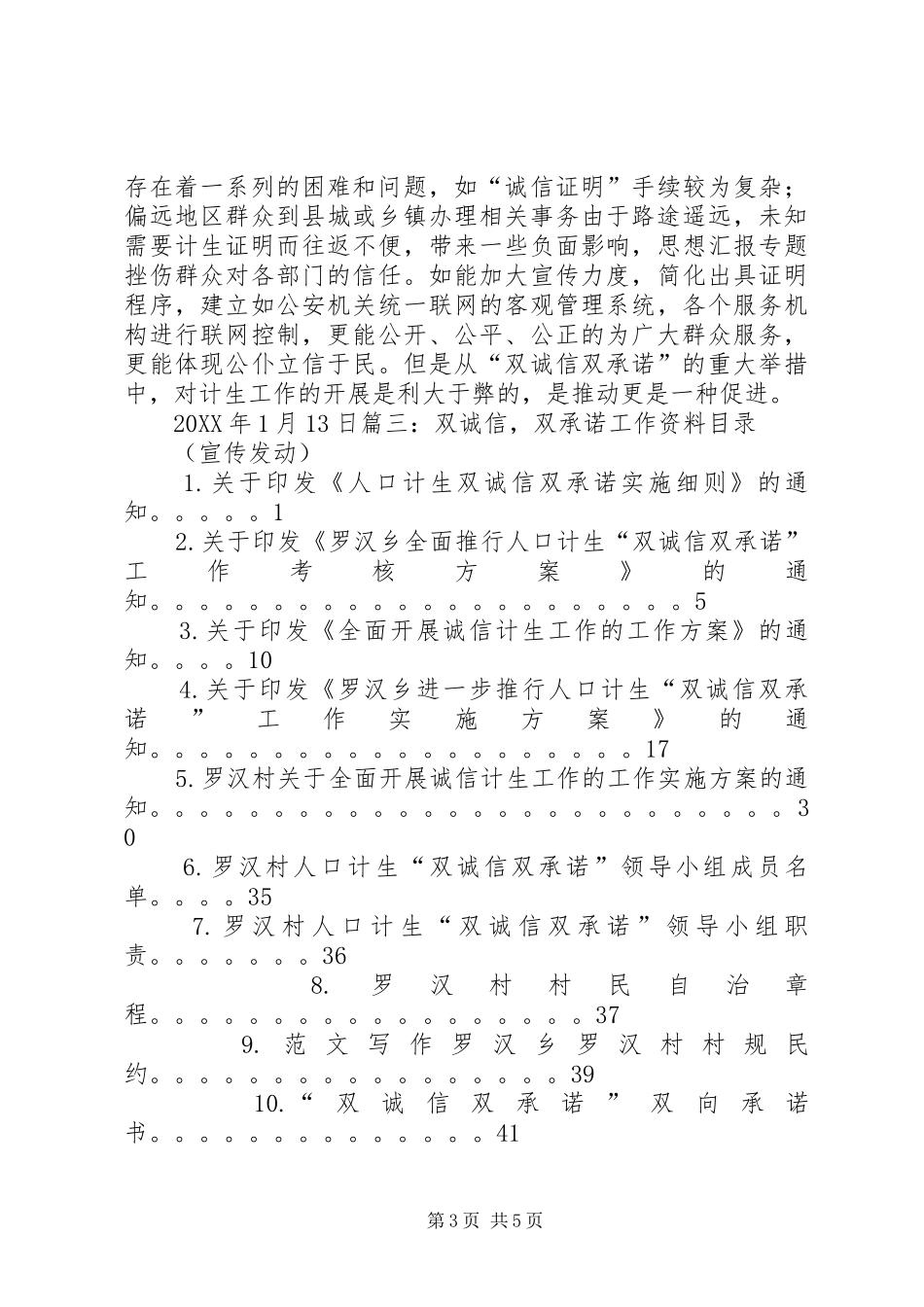 双诚信双承诺半年工作总结_第3页