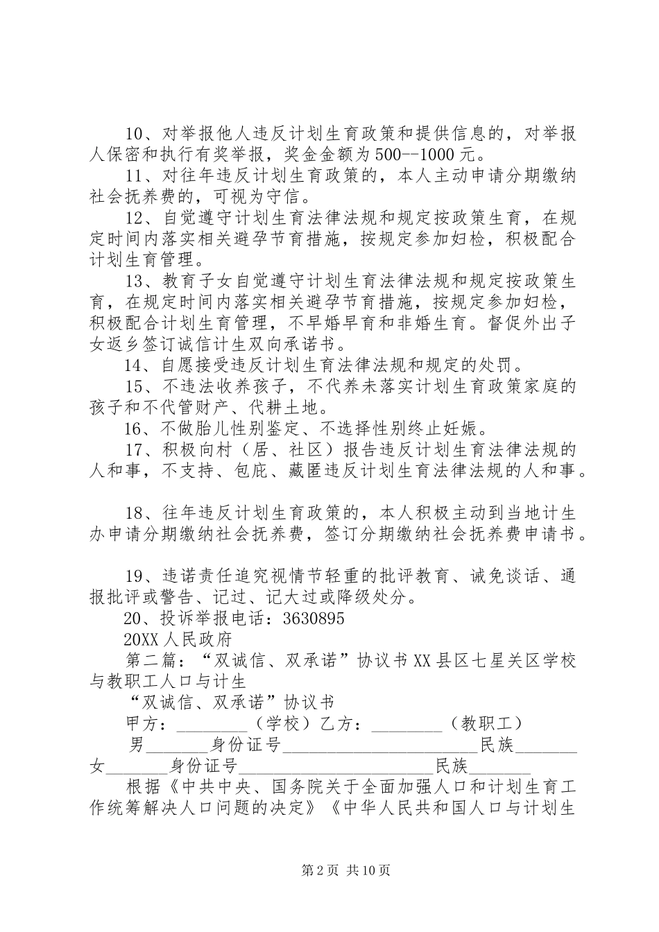 双诚信双承诺监督制度_第2页