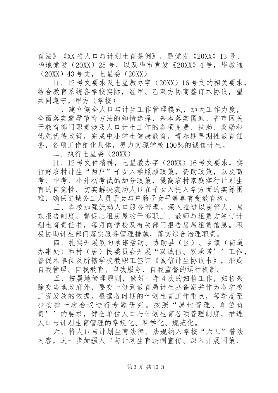 双诚信双承诺监督制度_第3页