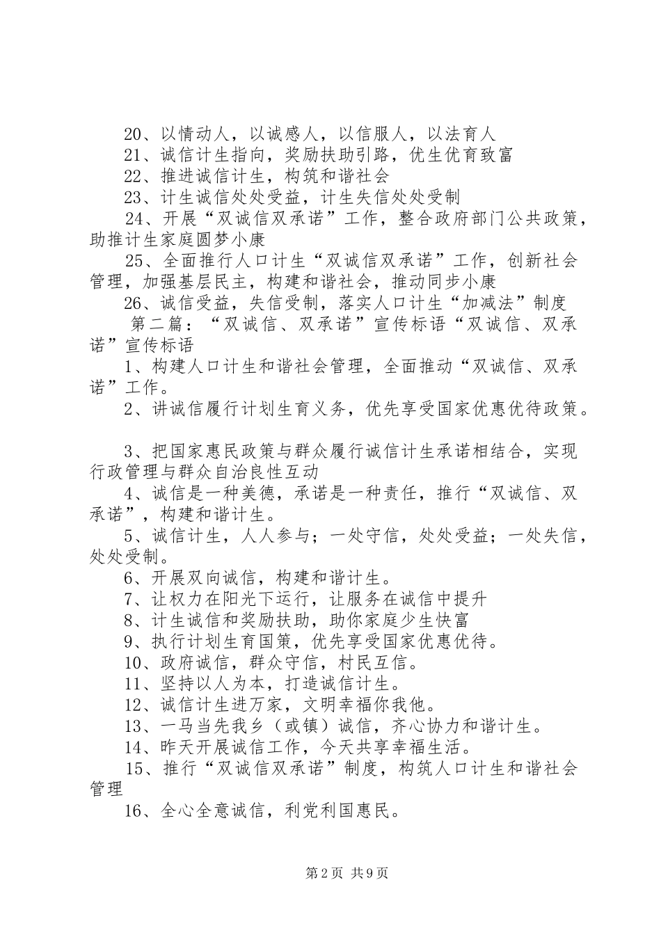 双诚信双承诺推荐标语_第2页