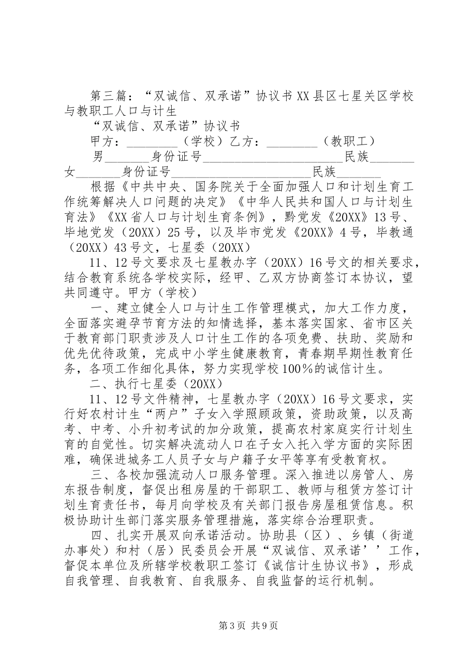 双诚信双承诺推荐标语_第3页
