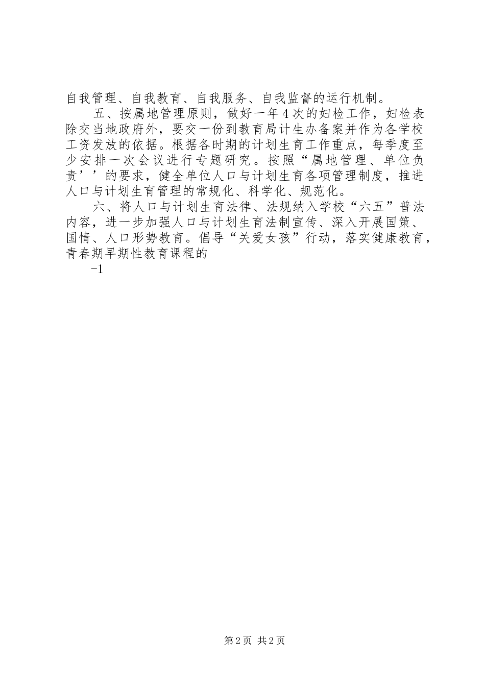 双诚信双承诺心得体会_第2页