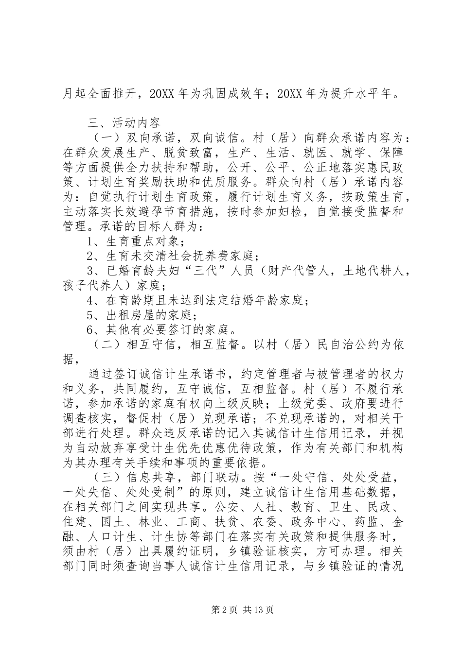 双承诺双诚信方案_第2页