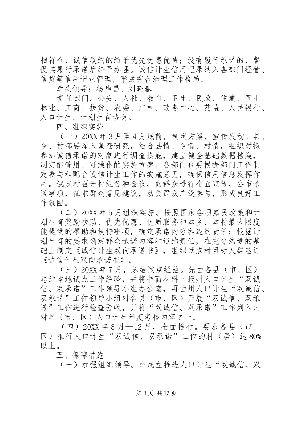 双承诺双诚信方案_第3页