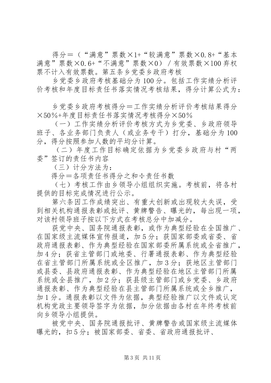 双承诺双述职双评议双公开的内容_第3页