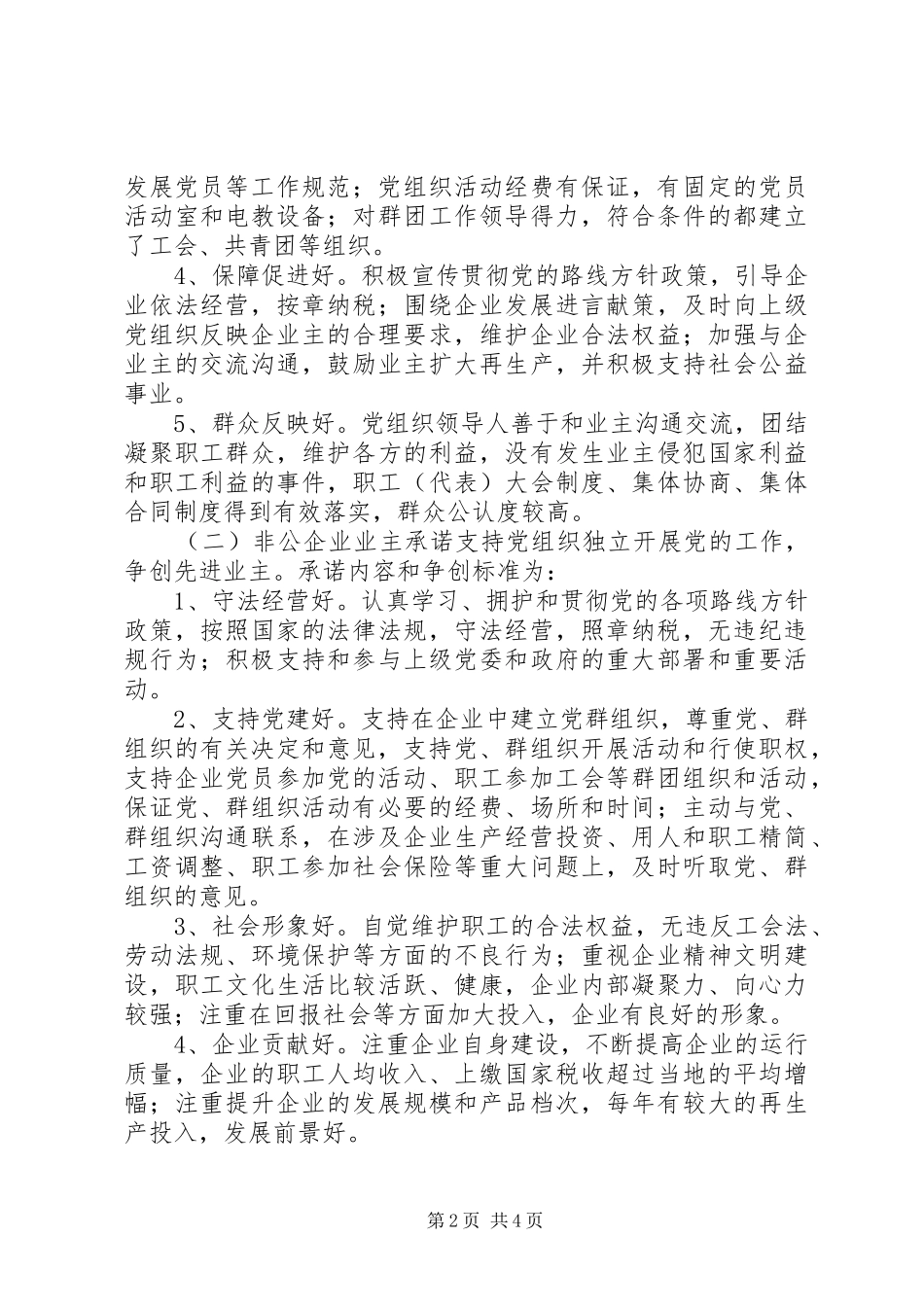 双承诺双争创活动意见_第2页