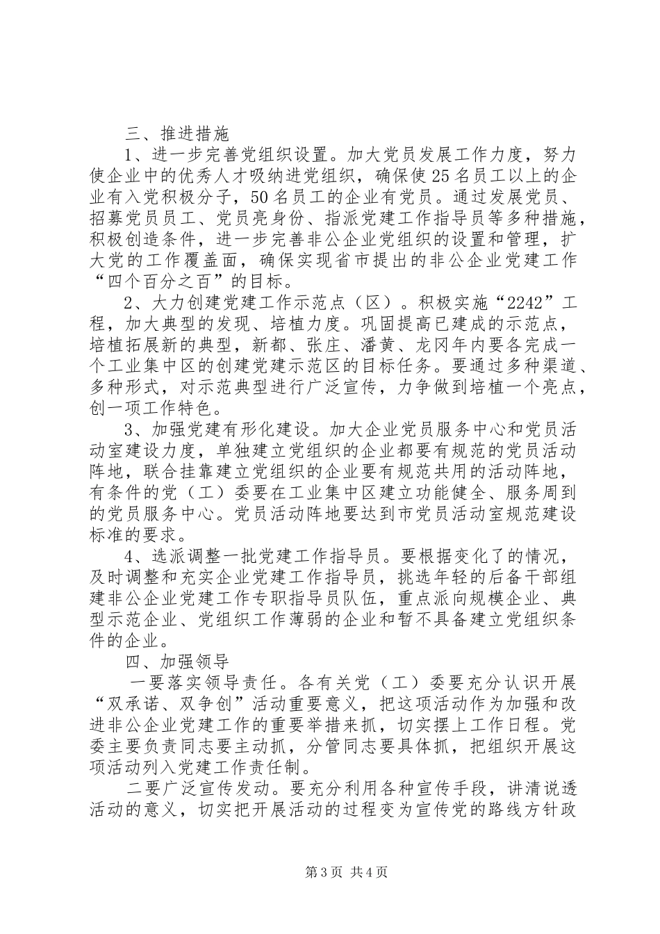 双承诺双争创活动意见_第3页