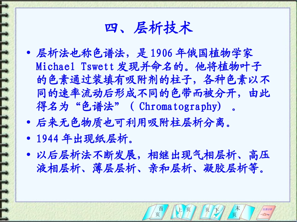 蛋白质的分离与纯化_第2页