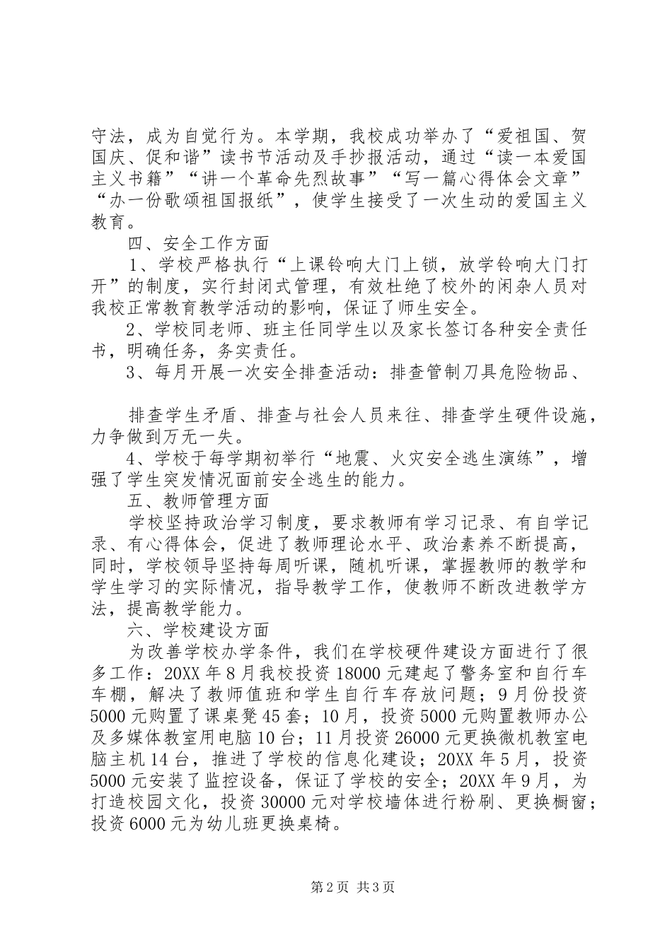 双城镇宏庄小学事业单位登记管理汇报材_第2页