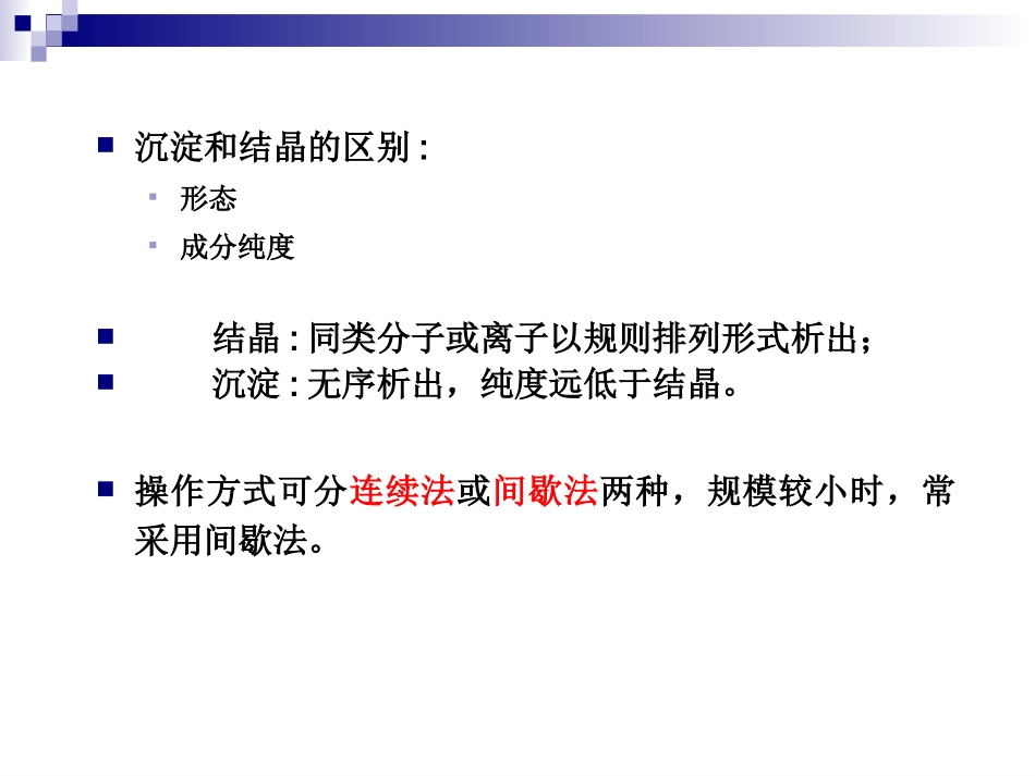 蛋白质核酸沉淀分离的技术_第2页