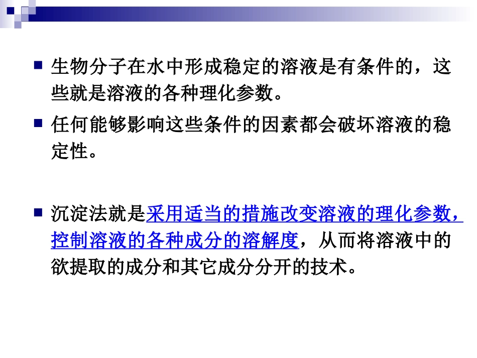 蛋白质核酸沉淀分离的技术_第3页