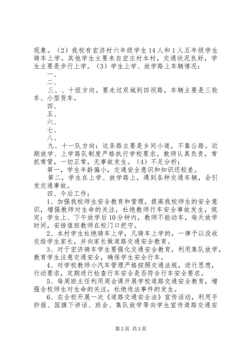 双城镇宏庄小学事业单位登记管理汇报材料_第2页