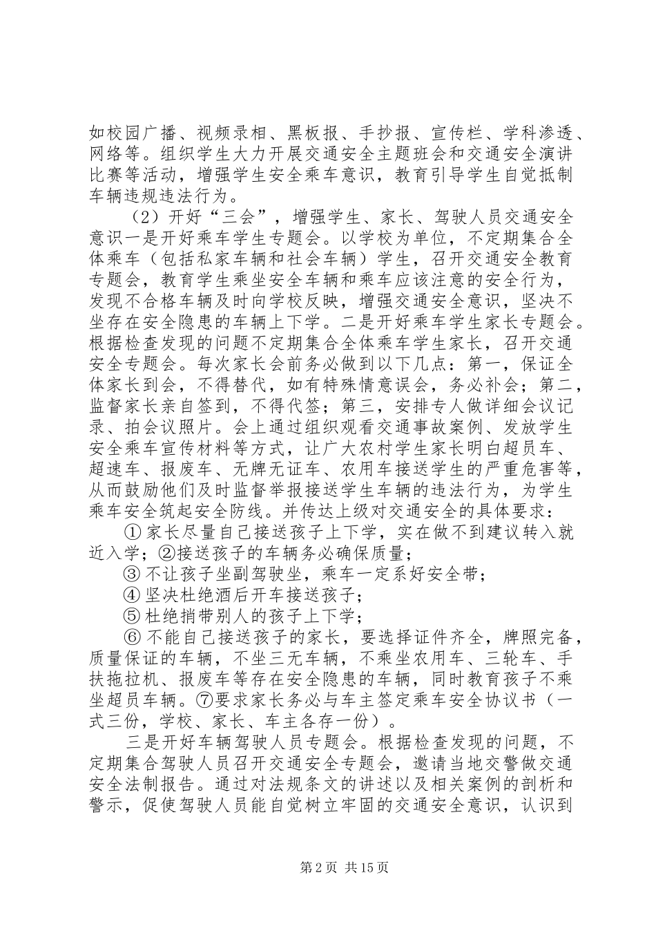 双城镇中山小学开校工作督查整改报告_第2页