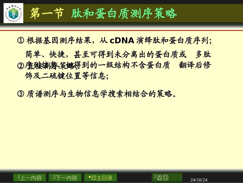 蛋白质序列分析_第3页