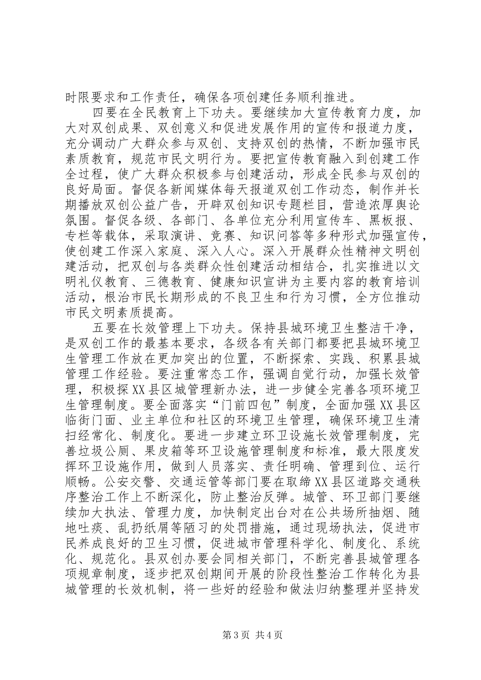 双创工作半年考核工作会讲话_第3页