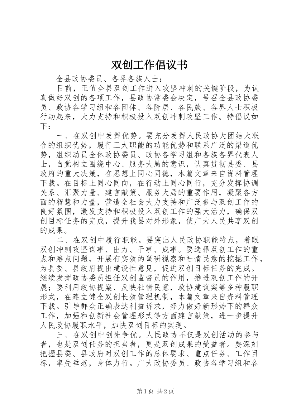 双创工作倡议书_第1页