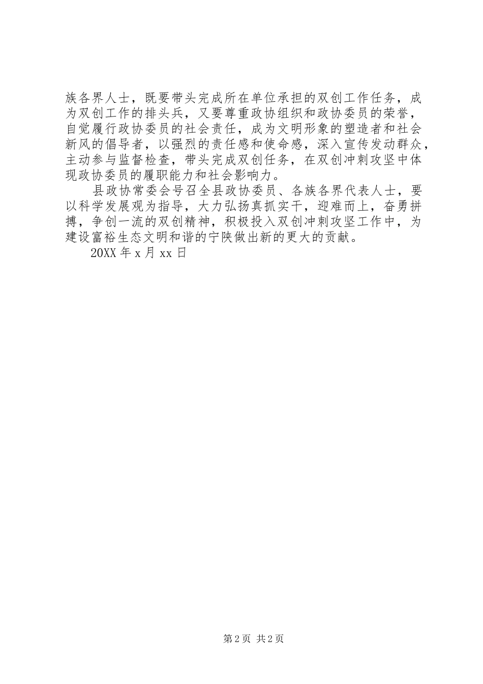 双创工作倡议书_第2页