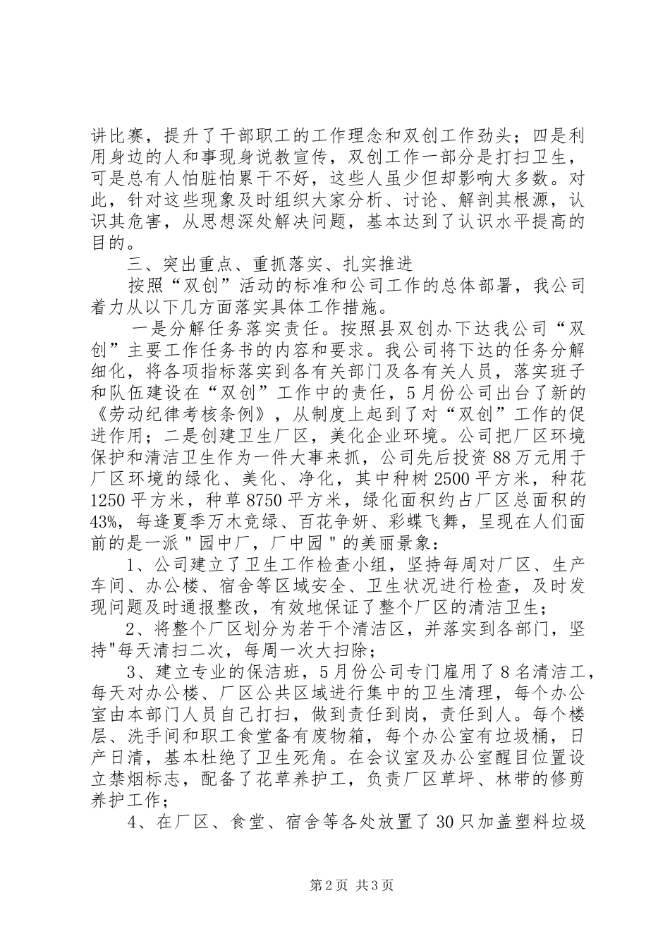 双创工作汇报材料_第2页
