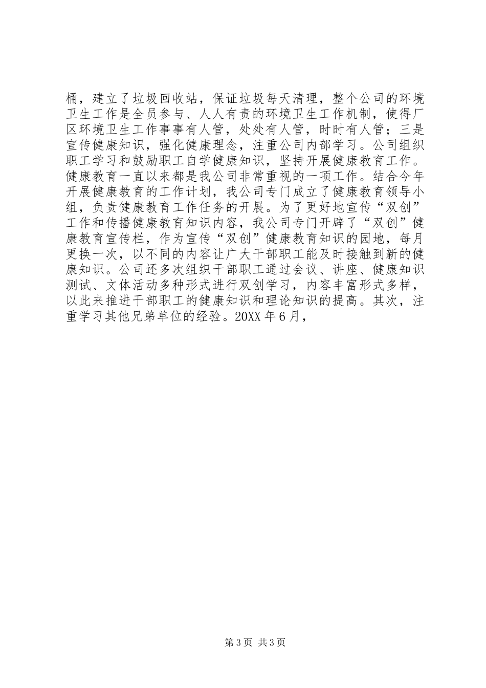 双创工作汇报材料_第3页